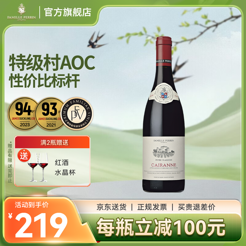 佩兰家族官旗 法国罗纳河谷特级村AOC佩尔白卡莱纳布兰奇红葡萄酒750ml 单支装