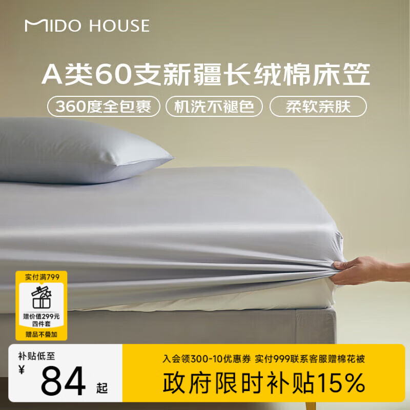 MIDO HOUSE铭都60支纯床笠笠全床罩床垫保护护套隔脏垫床盖1.8x2米月影灰