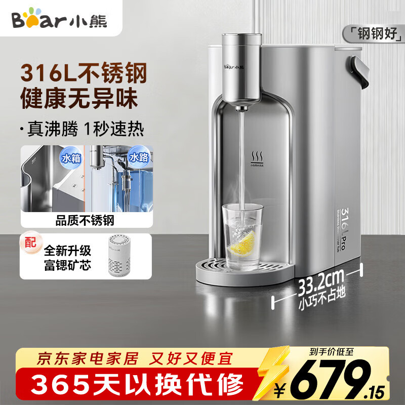 小熊（Bear）钢钢好即热饮水机家用直饮机 桌面台式饮水器不锈钢水箱3L热水机YSJ-E40T8-P02