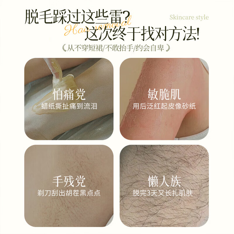 宝薇泉脱毛膏腋下手毛腿毛四肢唇部温和去毛按压式男女全身可用带刮板 脱毛膏230g*1瓶