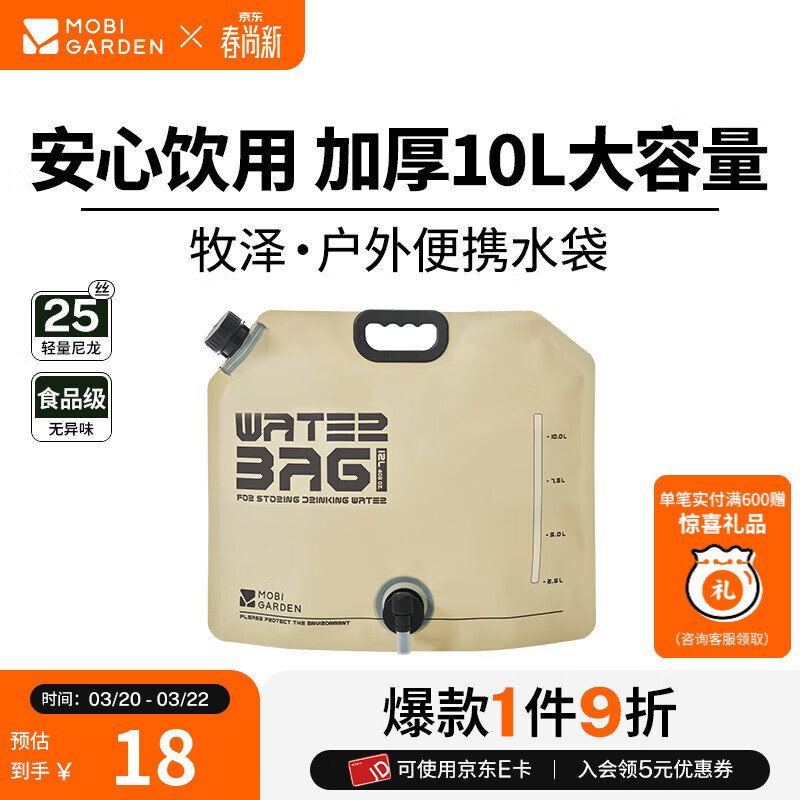 牧高笛（MOBIGARDEN）牧泽水袋 户外露营便携可折叠水袋野餐烧烤多功能饮料储水袋 帆木色10L（1个）
