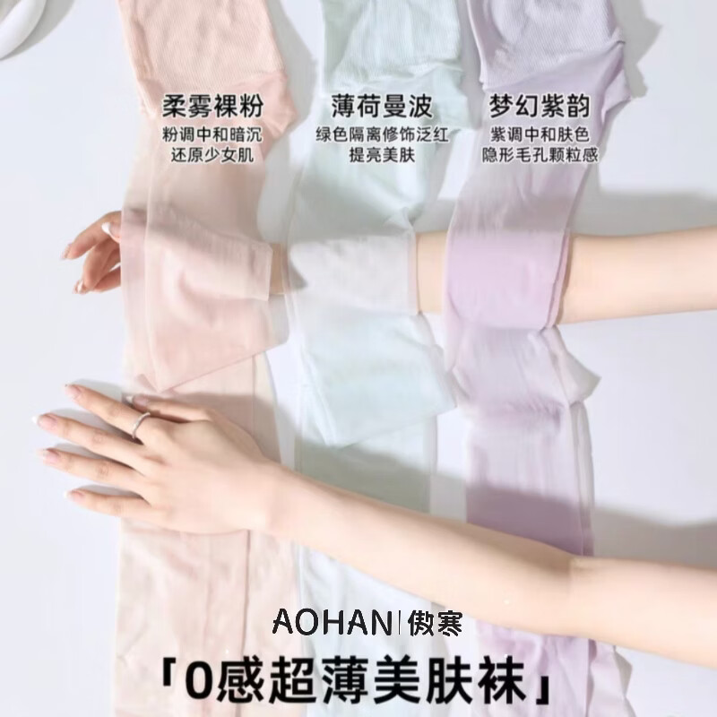 傲寒超薄丝袜超薄防勾丝隐形高透性感连裤袜春夏秋款薄荷曼波新款美肤 【2条装】柔雾裸粉+薄荷曼波 均码