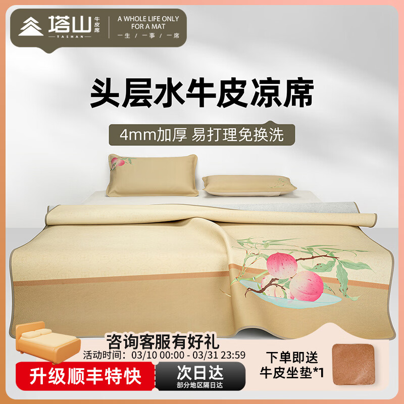 塔山（TASHAN）牛皮凉席头层水牛皮席真皮彩绘高端软席加厚夏季A类母婴三件套 瑶桃迎瑞 钻石4mm 三件套 150cm*200cm