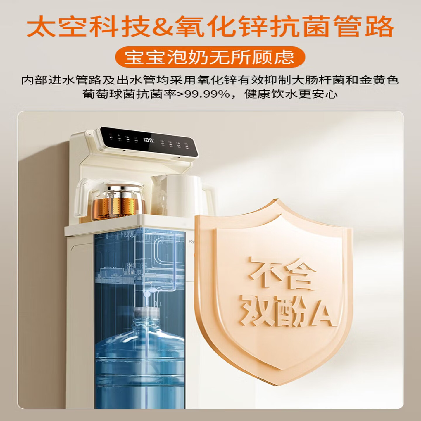 九阳（Joyoung）茶吧机家用办公室高端柜式一体饮水机316L不锈钢内胆烧水壶多档调温防干烧 JYW-AH1210 制热型 奶油白 制热型