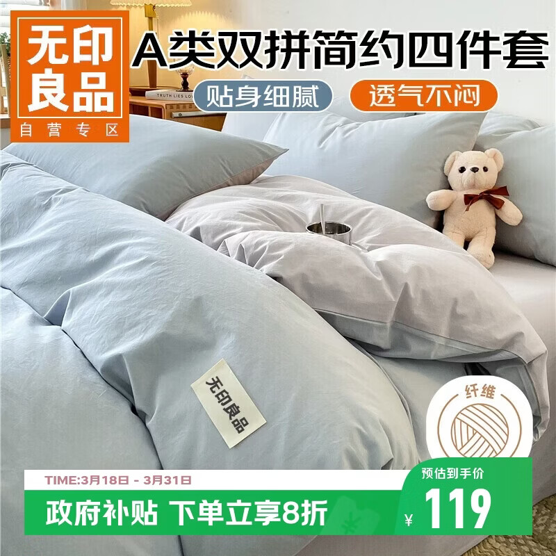 无印良品A类磨毛纯色四件套1.5/1.8米床上用品暖绒加厚床单被套200*230cm