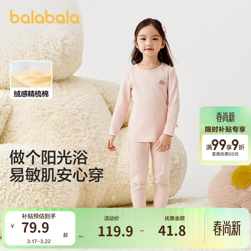 巴拉巴拉女童秋衣秋裤套装秋冬加厚保暖内衣儿童宝宝打底睡衣208424169001