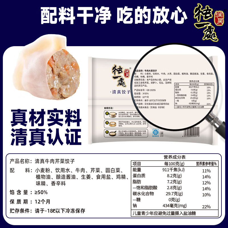 润昊独一处（买六发八）清真水饺400g速食饺子新鲜牛羊肉皮薄馅大速冻早餐 羊肉大葱*2+牛肉大葱*2+牛肉萝卜*2