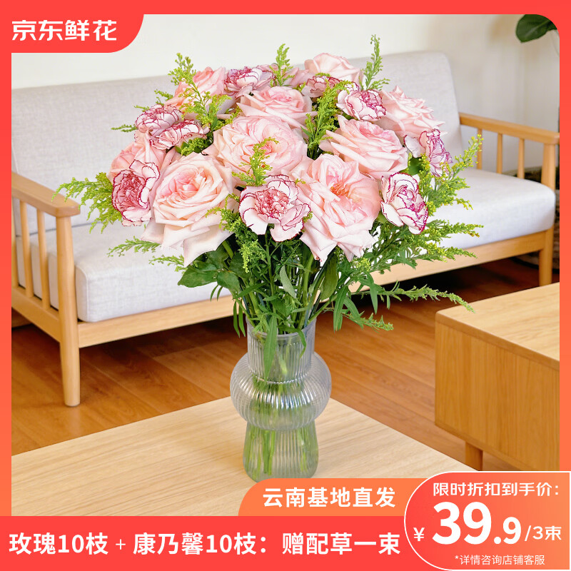 京东鲜花合集：玫瑰康乃馨/多头玫瑰任选，到手价34.9元