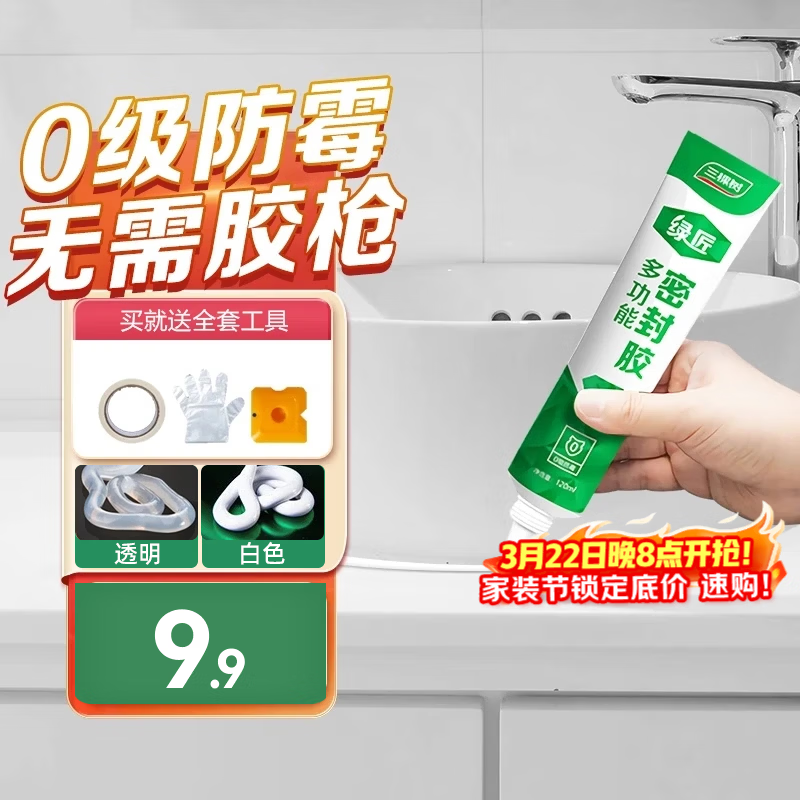 三棵树漆（SKSHU）绿匠多功能防水密封胶厨房卫生间门窗密封胶玻璃胶 【干湿区通用】无需胶枪*1+工具 透明