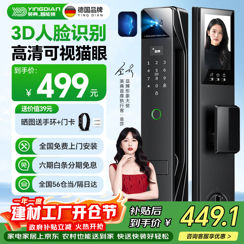 英典（YINGDIAN）R8智能门锁指纹锁3D人脸识别智能锁全自动电子锁防盗入户门密码锁