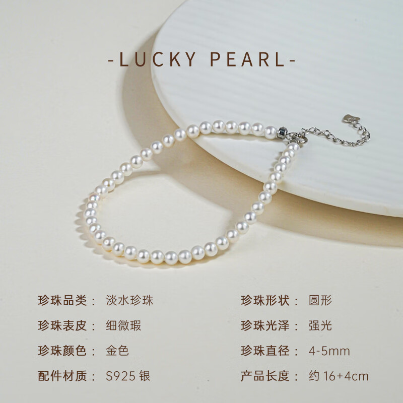有幸珍珠手链 925银强光泽淡水珍珠经典百搭珍珠手饰手链生日礼物 S925银白 4-5mm 圆形/强光/细微瑕 长约：16+4cm