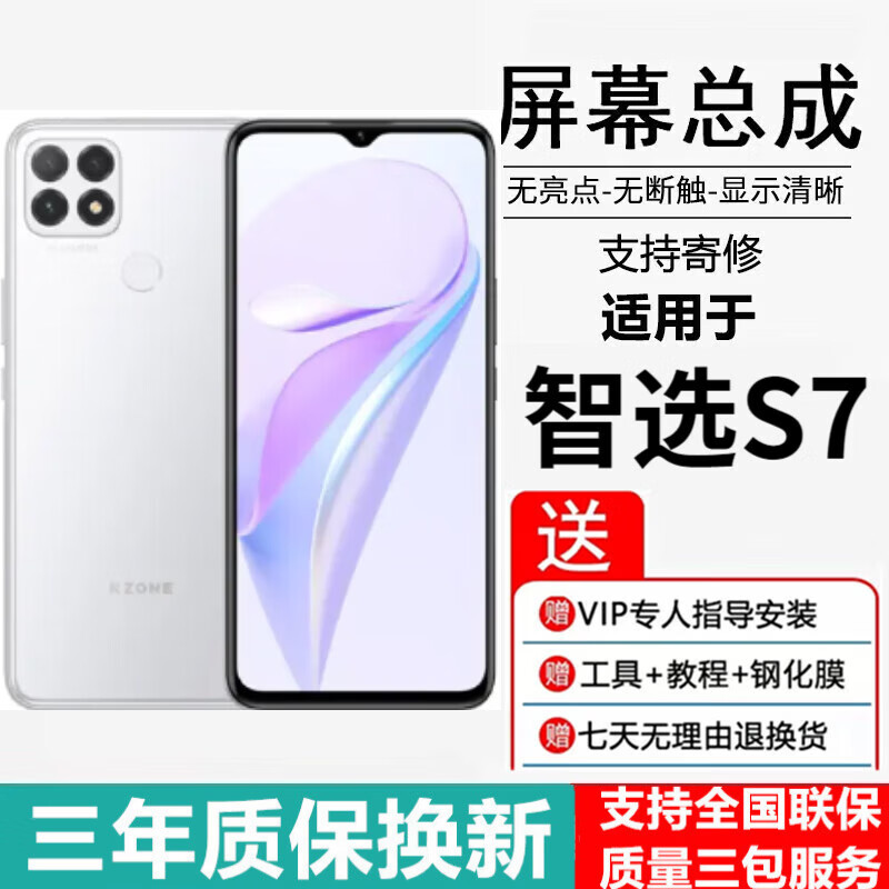 埃佰利Nzone中国移动S7pro Nzone 50pro屏幕总成nzones7pro+ SP300 SP200内外一体屏 S7/SP100屏幕【不带框】纯原LCD物料