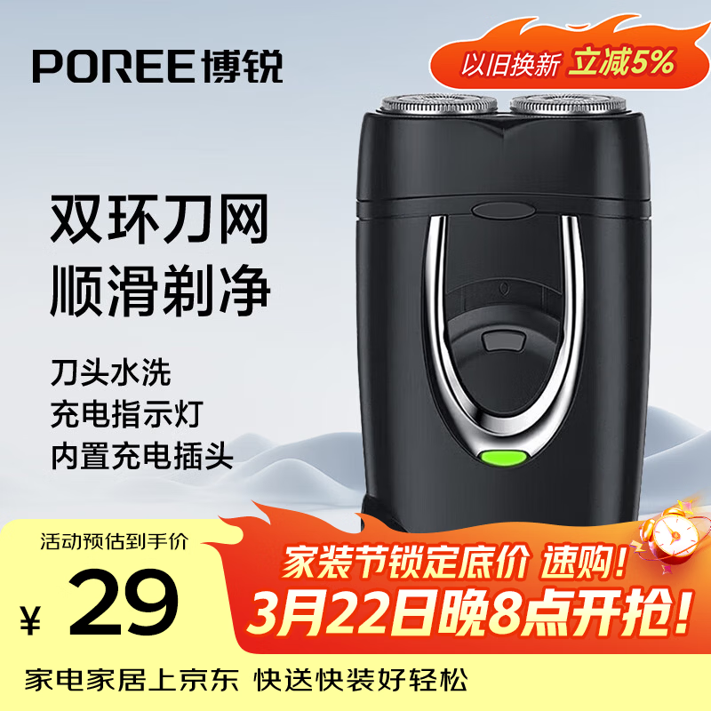 飞科博锐剃须刀电动刮胡刀充电式双刀头便携迷你须刨快充出差必备男士剃胡须刀PS182