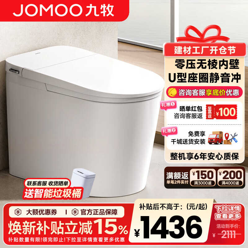 ���ڲ�����JOMOO���� ��ħ����������Ͱһ��� �����ڱھ����� SQ6451 305/300mm (295-390����ѡ��) 1435.64Ԫ(������)