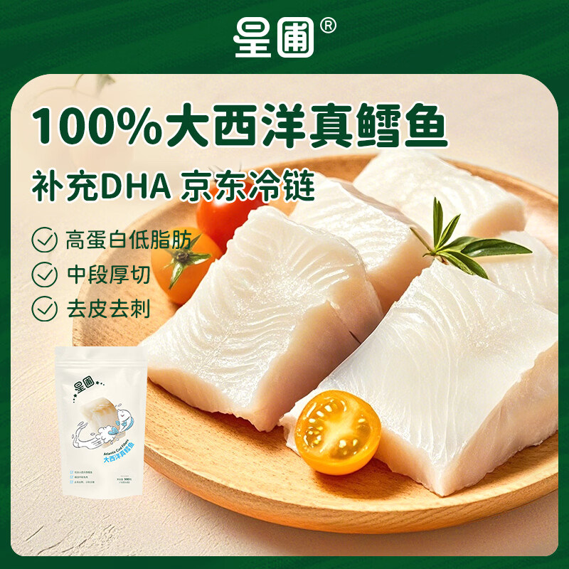 🐟神价129｜真鳕鱼届优等生！DHA爆表，挑食宝宝也能光盘的神器～