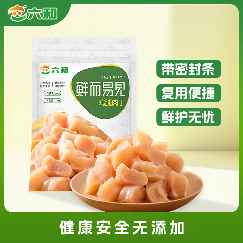 六和鸡腿肉丁 2斤  白羽鸡冷冻腿肉块腿肉丁宫保鸡丁食材