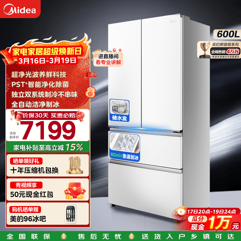 midea/���� �ܶն�Pro600�� ��ʽ���� ���� BCD-600WUFIPZM(E)