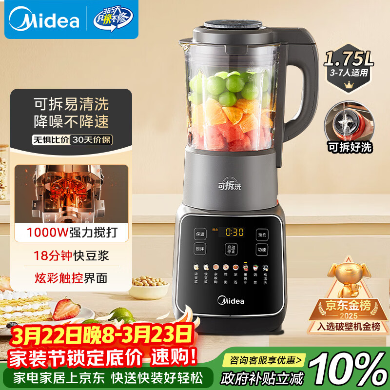 美的（Midea）破壁机家用自清洗全自动免煮多功能可拆洗豆浆机 降噪安睡辅食机 1.75L五谷杂粮3-5人补贴 062