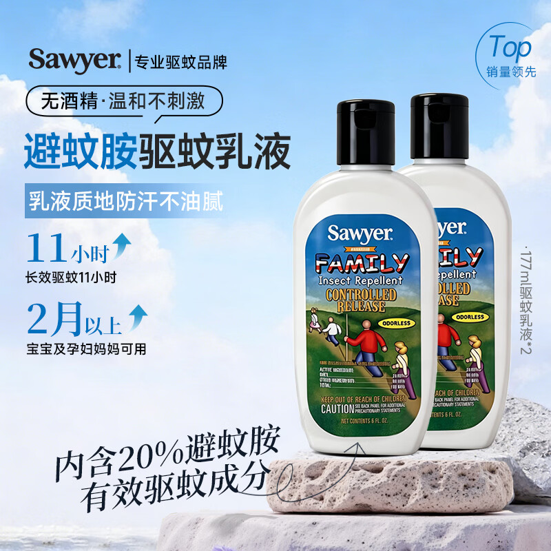 SAWYER【驱蚊组合】美国进口索耶 基孔肯雅热驱蚊防虫婴幼儿  避蚊胺乳液177ml/瓶*2