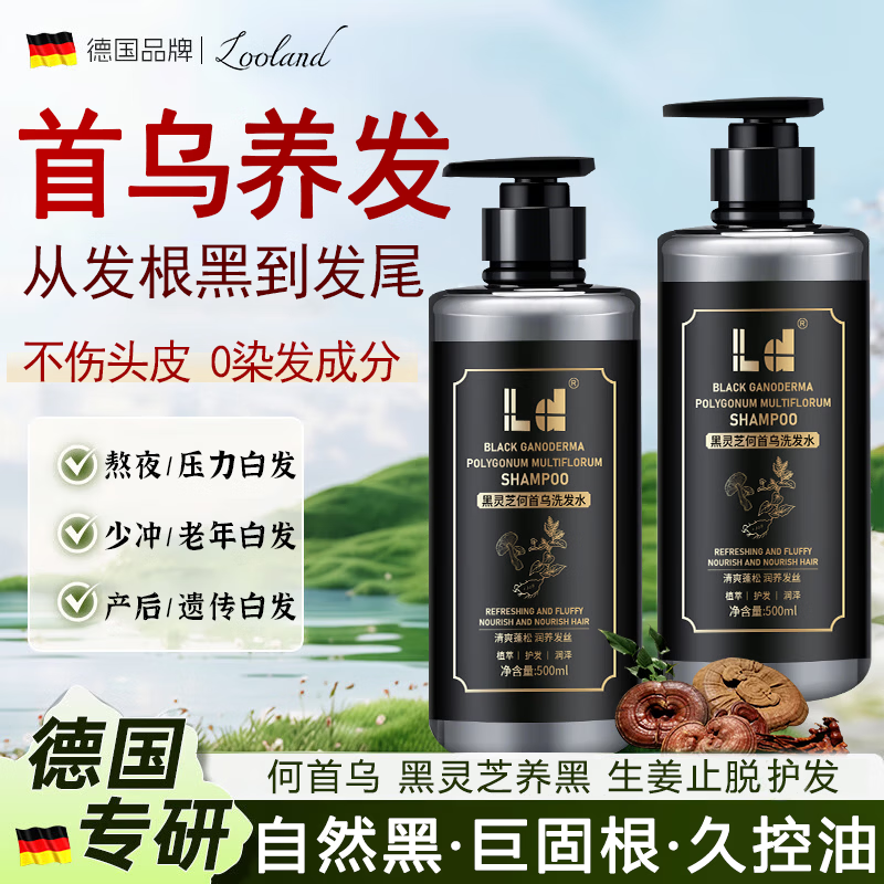 LD何首乌洗发水白头转黑治根正品黑灵芝洗发水持久留香五黑植萃男女