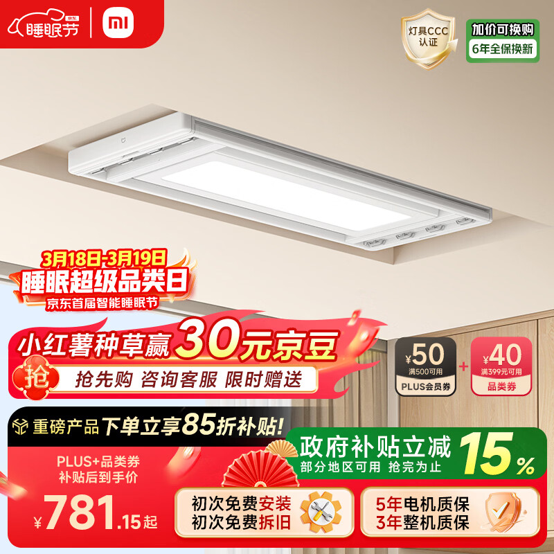 米家智能晾衣机2【国家补贴】 小米电动隐形晾衣架可伸缩升降阳台超薄