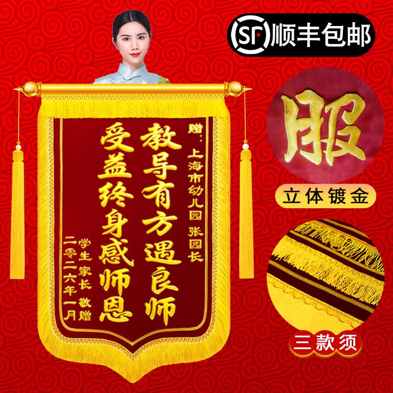 陶珍高档豪华金丝绒加厚锦旗定制定做感谢医生老师民警月嫂物业律师装修公司镀金旌旗免费设计可加急 豪华金丝绒+四边大龙须【立体镀金字】 80*120【大号】大气有面