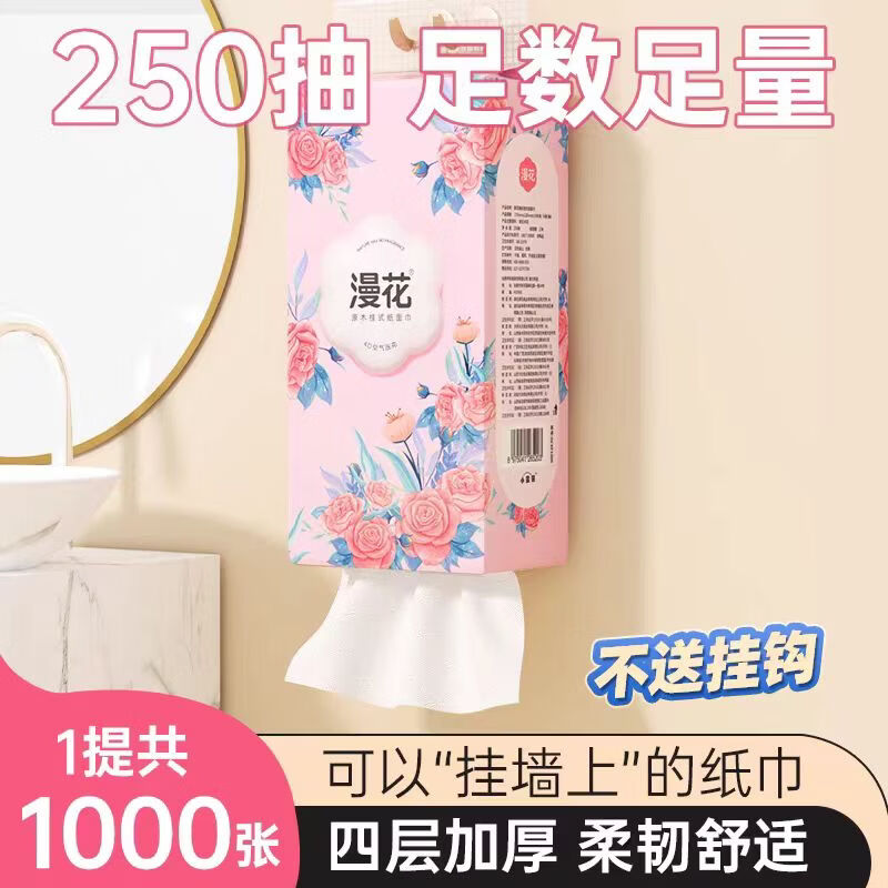 漫花气垫抽纸纸巾悬挂式餐巾纸面巾纸擦手用纸厕纸卫生纸家庭实惠装 4层 1000张*1提