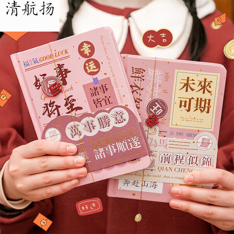 2021年手帐本学生新年笔记本子简约ins风可爱手账记事本 好事将至