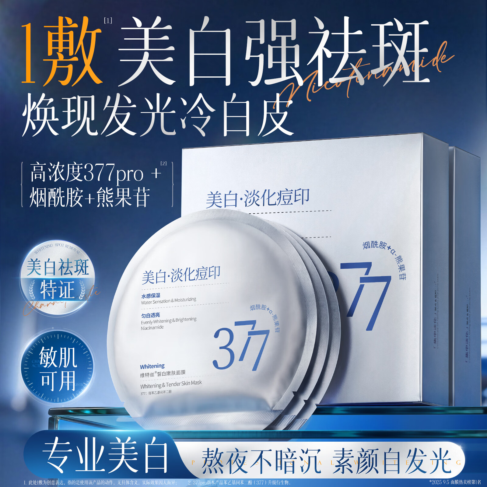 维特丝面膜美白淡斑补水保湿男女淡痘印舒缓抗皱紧致去黄气暗沉提亮肤色