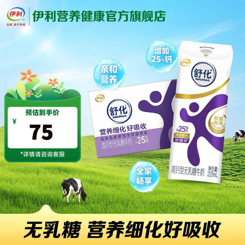 伊利舒化高钙型牛奶220ml*24盒/箱 适合乳糖不耐受  舒化高钙无乳糖牛奶