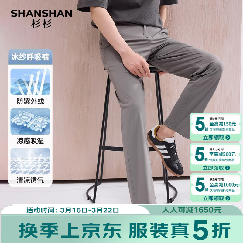 SHANSHAN杉杉冰丝男裤夏季商务休闲凉感透气无感运动长裤中青年爸爸 灰卡其 40 /185