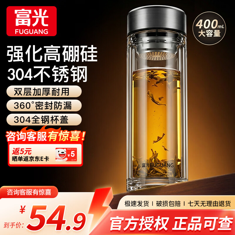 富光玻璃杯双层高硼硅水杯车载便携家用隔热玻璃杯茶水分离泡茶杯 双层加厚便携防烫 400ML