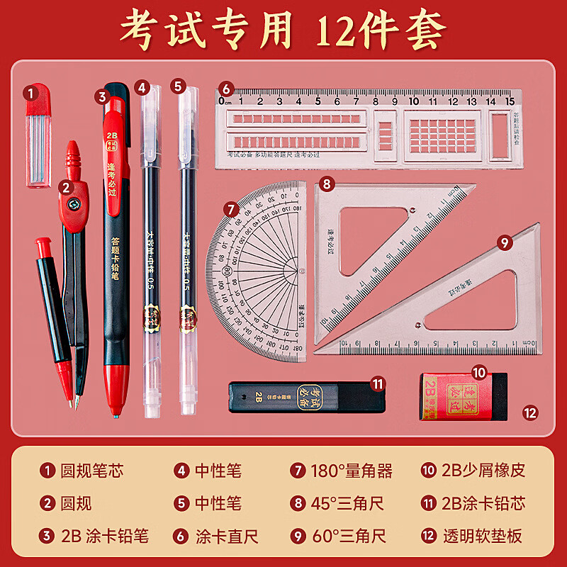 【考试必备】考试套装金榜题名高考中考专用考试必备套装zz 【金榜题名 逢考必过】考试套装-12件全套