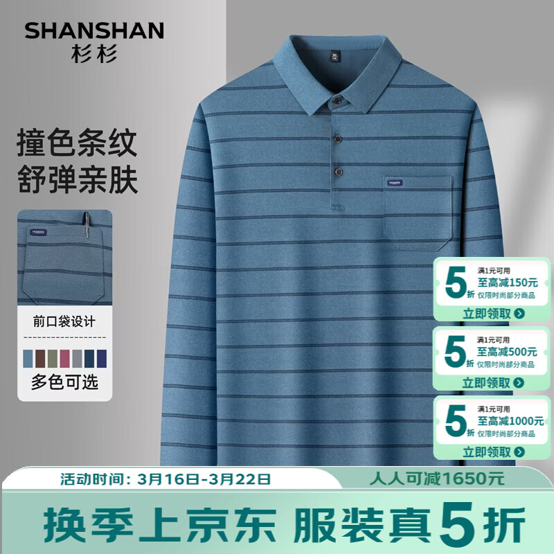 SHANSHAN杉杉男士长袖T恤春秋季2026新款简约打底上衣爸爸装Polo通勤衫 浅蓝色 3XL /190