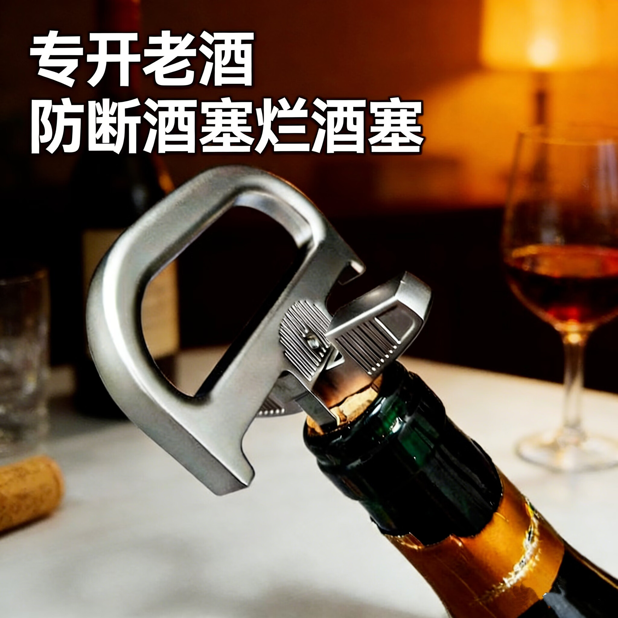高端专开老酒防断酒塞烂酒塞金属开瓶器美国品牌红酒葡萄酒老酒刀 单独开瓶器 京东折扣/优惠券