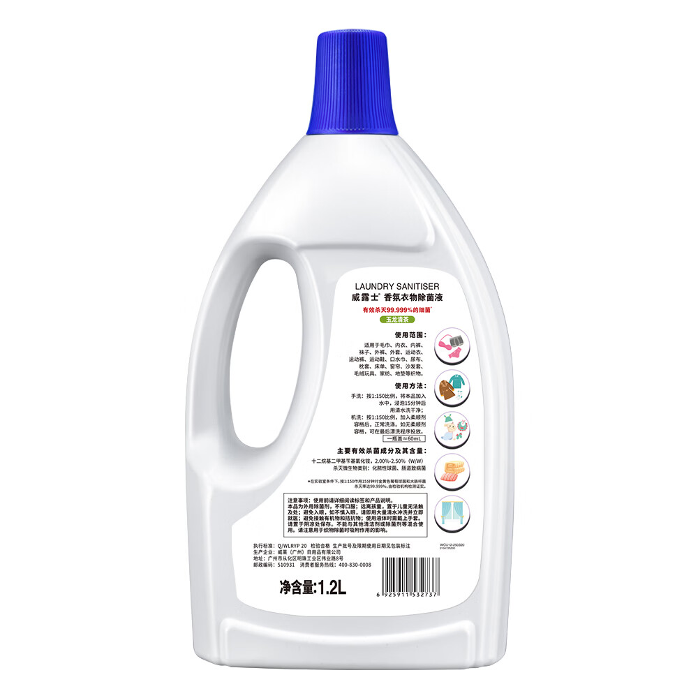 威露士（Walch）香氛衣物消毒液除菌液内衣裤除菌剂内衣裤衣物除菌液 赤霞柑橘