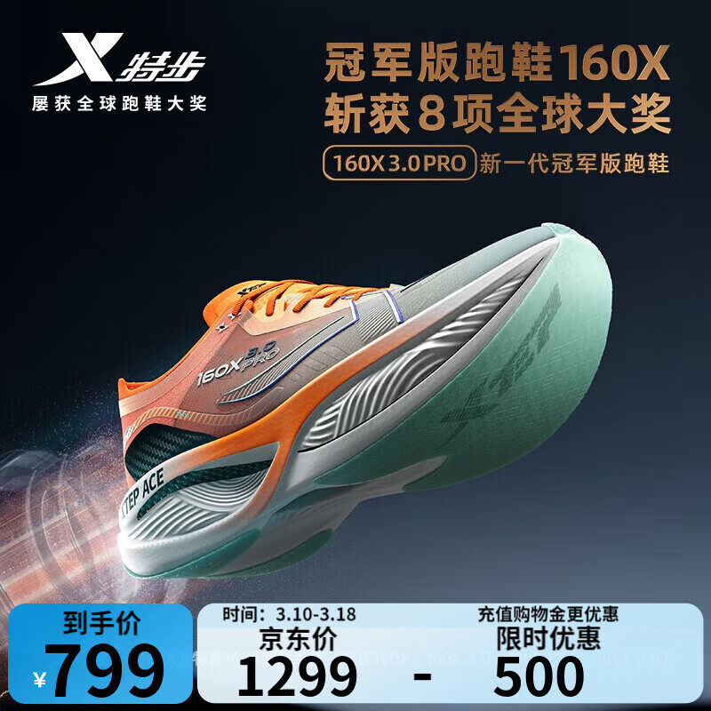 特步（XTEP）160X3.0PRO跑鞋男中国马拉松跑记录同款碳板长跑耐磨缓震竞训鞋女 宁静蓝新白色-男 42