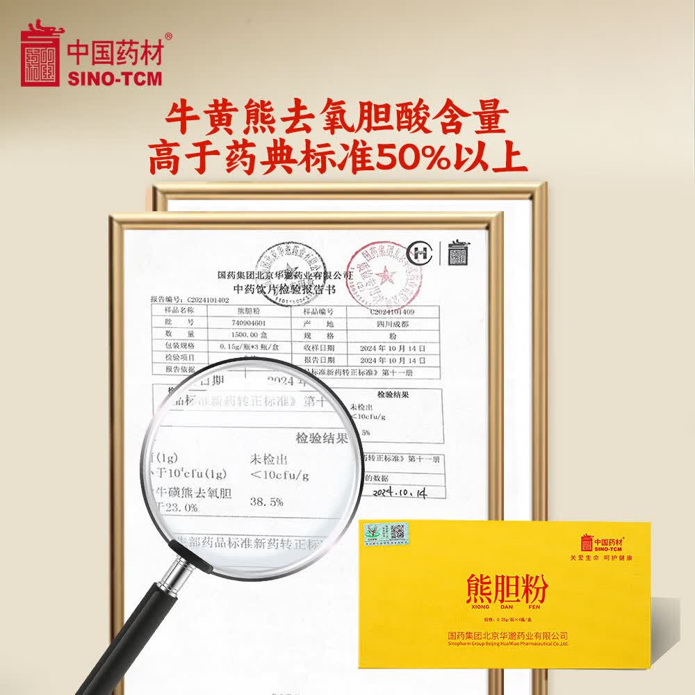 中国药材熊胆粉0.25g金胆熊胆粉正品准字OT护肝养肝TC目赤肿痛冻干正宗官方旗舰店中药饮片礼盒装 1盒【7瓶装】 4盒(0.15g/瓶*6)