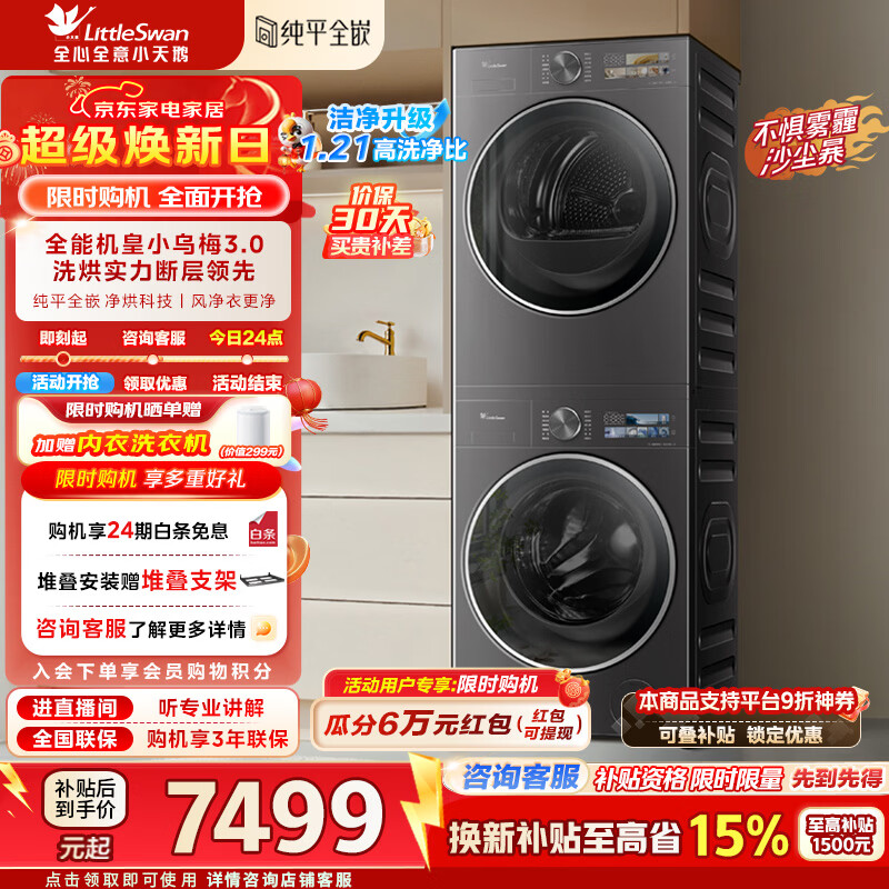 小天鹅（LittleSwan）小乌梅3.0洗烘套装滚筒洗衣机全自动+热泵烘干机10公斤大容量组合纯平全嵌超微气泡水魔方家电补贴婴儿内衣 纯平全嵌 TG10VE40+TH10VE40