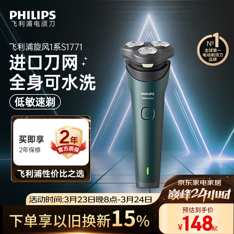 飞利浦电动剃须刀新一代旋风1系刮胡刀 风驰切剃3D浮动刀头 生日礼物送男生老公父亲