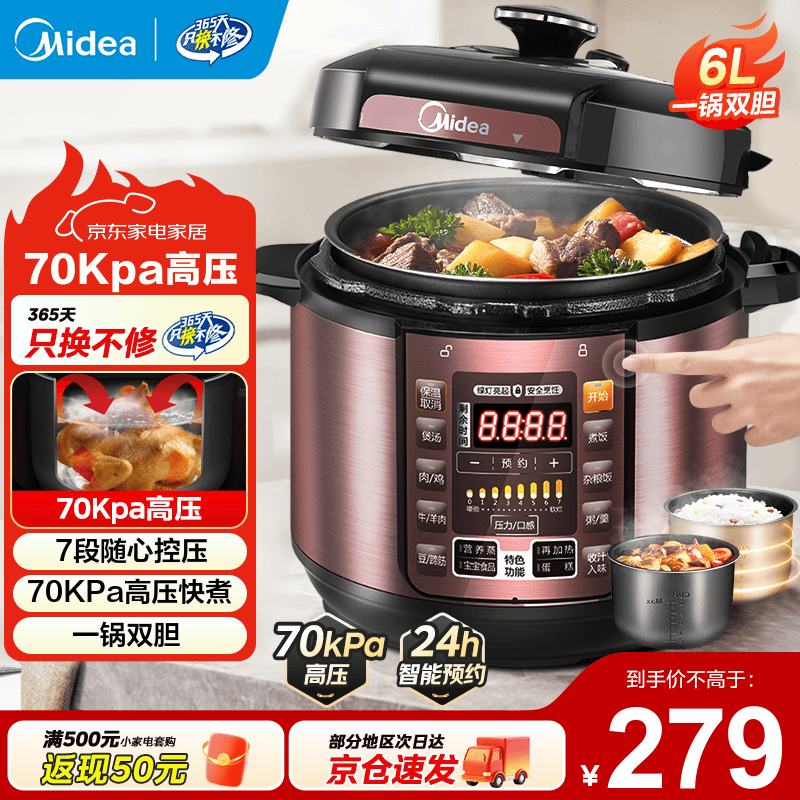 美的（Midea） 电压力锅 电高压锅 家用大容量多功能定时预约高压电饭煲电饭锅家用4-5-6人用5升6升高压快煮锅 豪华款 大家族必选 6L 【双胆 玫瑰金】