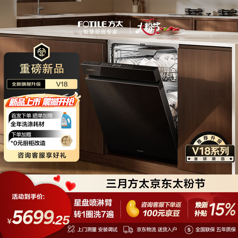 方太【嵌入式洗碗机V18】 重磅新品升级熊猫系列150升以上容量高效洁净力三层碗篮三重消杀超一级水效