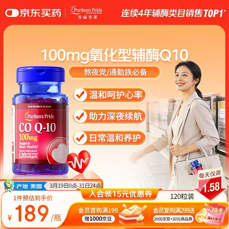 普丽普莱辅酶Q10软胶囊高活性呵护心血管加班熬夜美国进口100mg120粒