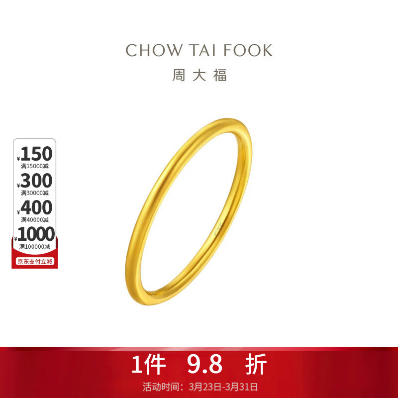 周大福 婚嫁素圈黄金戒指女(工费120)15号约1.9g EOF1生日礼物