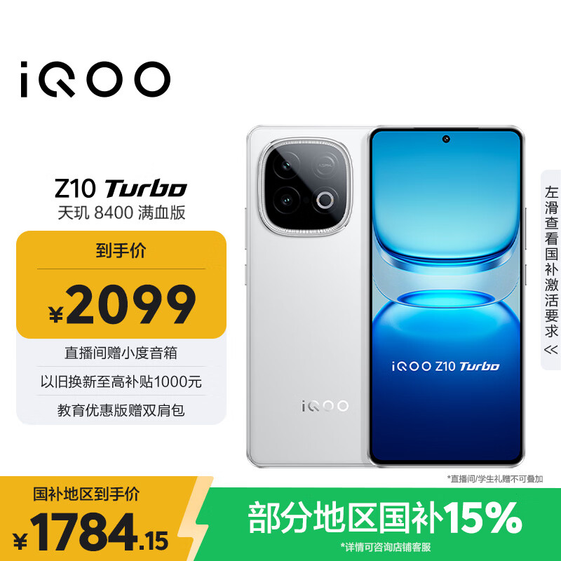vivo iQOO Z10 Turbo 12GB+256GB 云海白 天玑8400满血版 7620mAh超薄蓝海电池  手机 国家补贴