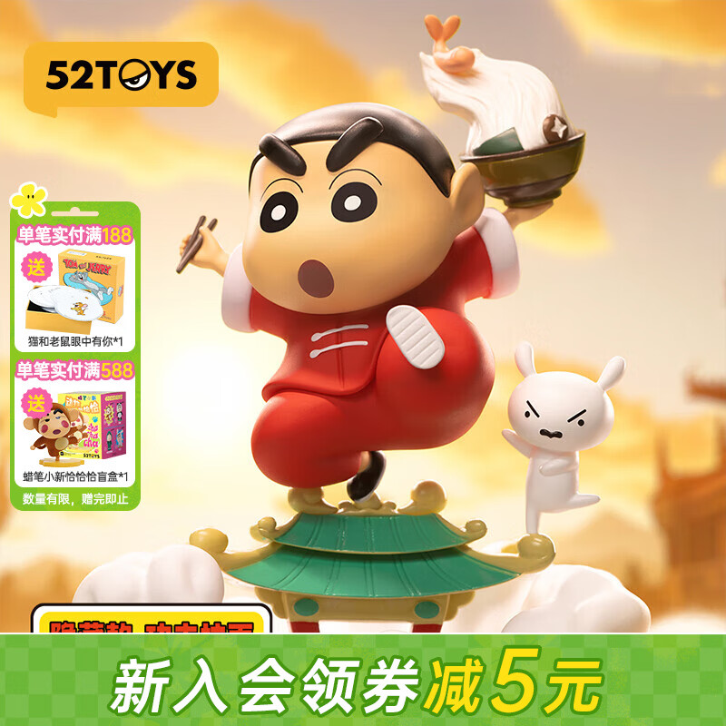 52TOYS 蜡笔小新经典场景系列盲盒 潮玩手办动漫周边公仔玩具礼物摆件 单只盲盒 (随机发)