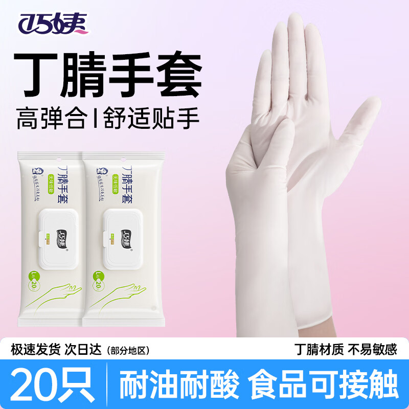 巧姨一次性丁腈手套家务洗碗厨房清洁加长橡胶手套劳保耐磨耐刮不易破 加长丁腈【抽取20只】白色 M中码