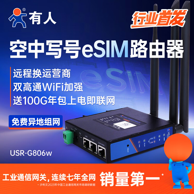 有人【顺丰发货】4g无线插卡路由器工业级wifi高速上网5G Redcap异地组网远程运维高通方案USR-G806w G806w空中写号eSIM版+首年100G年包