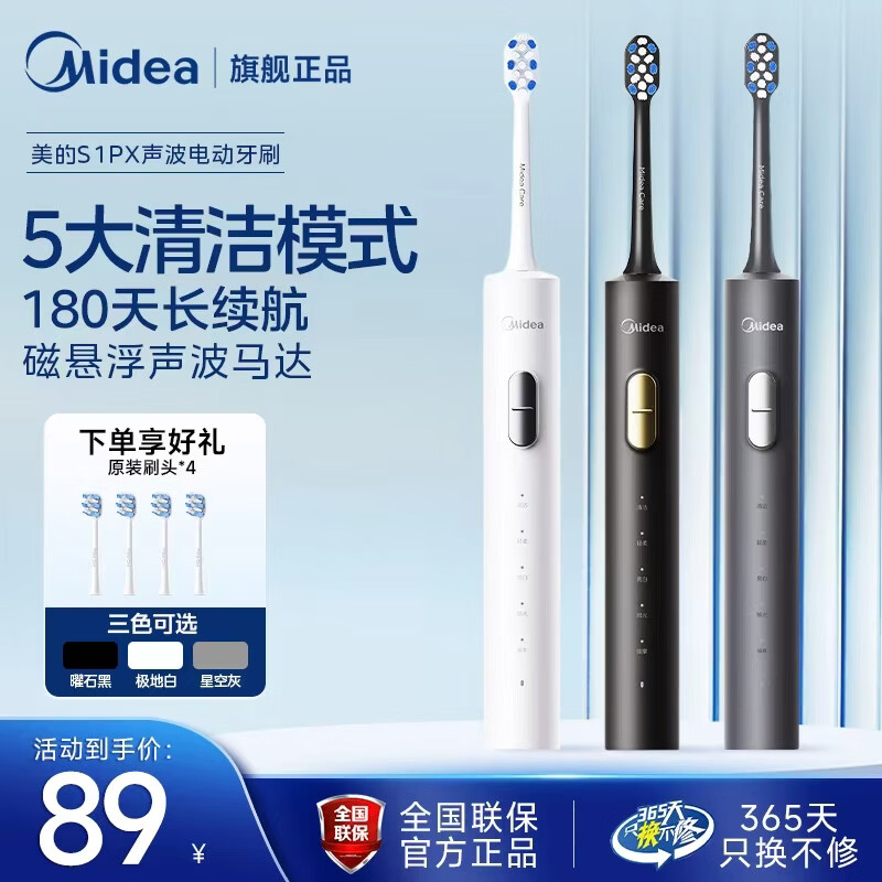 美的成人电动牙刷男女士专用180天长续航防水情侣款电动牙刷年会礼品情人节礼品生日礼物男 【店铺爆款】极地白-180天长续航