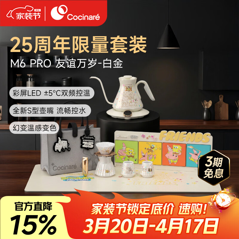 COCINARE手冲咖啡壶套装海绵宝宝25周年C壶温控电水壶M6PRO白金/黑粉0.6L M6PRO【25周年限量版套装】白金